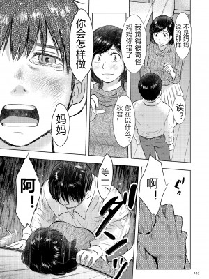 [うらまっく] 母子相姦日記 母さん、一度だけだから…。 [DL版]【简体中文】_139