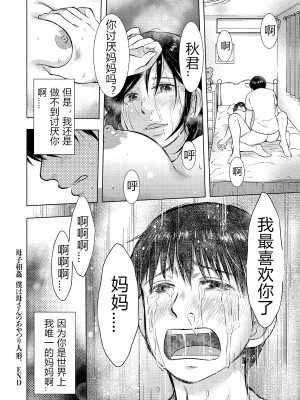 [うらまっく] 母子相姦日記 母さん、一度だけだから…。 [DL版]【简体中文】_142