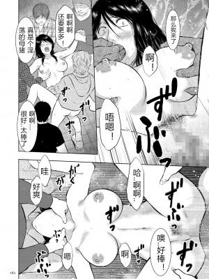 [うらまっく] 母子相姦日記 母さん、一度だけだから…。 [DL版]【简体中文】_162