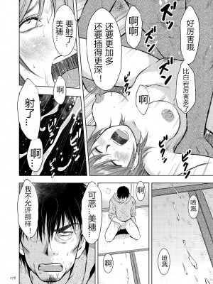 [うらまっく] 母子相姦日記 母さん、一度だけだから…。 [DL版]【简体中文】_176