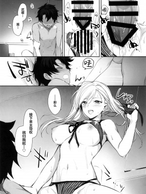 (サンクリ2021 Summer) [あるへゐと (むうつき)] 熱の灯った指先で、きみの輪郭をなぞる (Fate╱Grand Order) [中国翻訳]_022