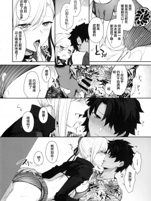 (サンクリ2021 Summer) [あるへゐと (むうつき)] 熱の灯った指先で、きみの輪郭をなぞる (Fate╱Grand Order) [中国翻訳]_013