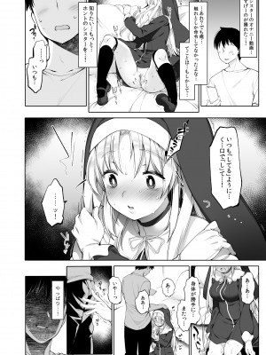 [藤崎ひかり] 秘密の催眠アプリ特典データ_009_1_10