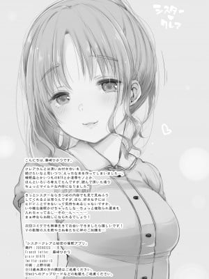 [藤崎ひかり] 秘密の催眠アプリ特典データ_023_1_24