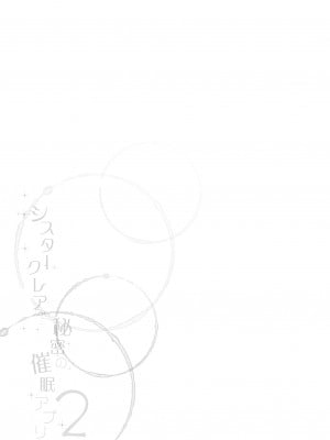 [藤崎ひかり] 秘密の催眠アプリ特典データ_052_2_31