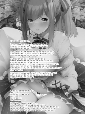 [藤崎ひかり] 秘密の催眠アプリ特典データ_097_5_28