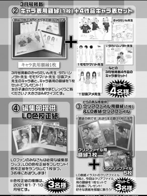 COMIC LO 2022年3月号_389