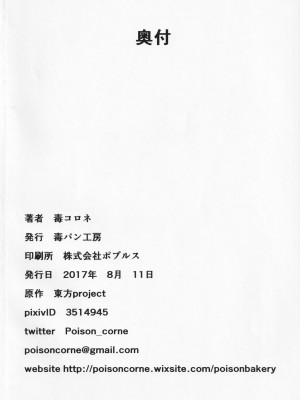 [毒パン工房 (毒コロネ)] 小野塚小町壁尻の刑に処す (東方Project) [靴下汉化组]_24