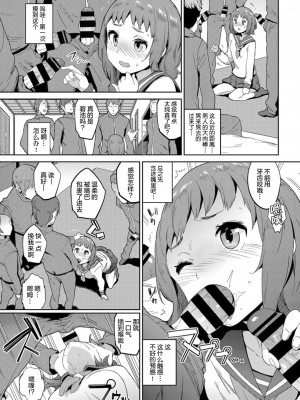 [あくま] 好きな男子に告白したら、ビッチにされるトラップだった件 (COMIC BAVEL 2019年7月号) [夜空下的萝莉汉化]_03