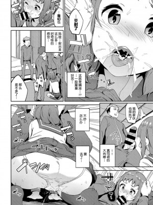 [あくま] 好きな男子に告白したら、ビッチにされるトラップだった件 (COMIC BAVEL 2019年7月号) [夜空下的萝莉汉化]_04