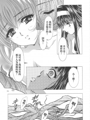 [ズンダレぼん] さくらのクタクタ香港旅行 (カードキャプターさくら) [雷电将军汉化]_15