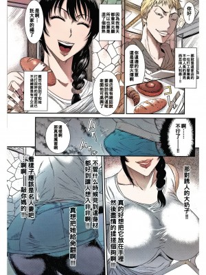 [砂川多良] 純潔の虚像 [中国翻訳] [業餘上色版]_01