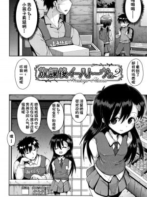 [やみなべ] 放課後イーハトーヴェ1-3 (ロリコンはつれいわ) [夜空下的萝莉x一只麻利的鸽子汉化]_29