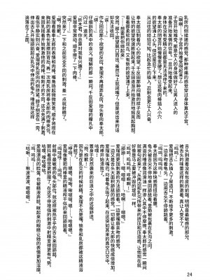 (C83) [リーフパーティー (流一本)] LeLeぱっぱ Vol.22 拘束嬲裸 (氷菓) [不咕鸟汉化组]_24