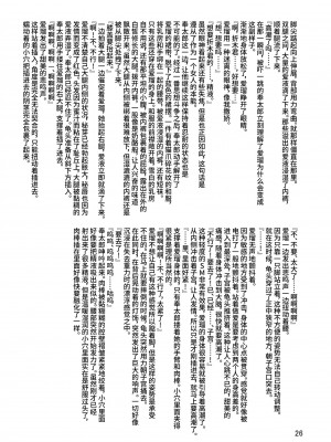 (C83) [リーフパーティー (流一本)] LeLeぱっぱ Vol.22 拘束嬲裸 (氷菓) [不咕鸟汉化组]_26