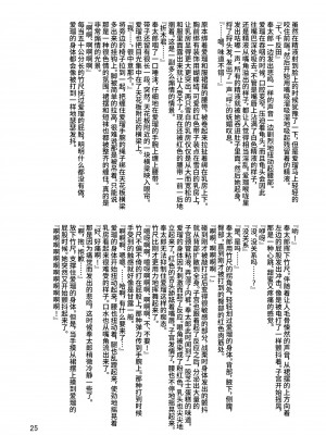 (C83) [リーフパーティー (流一本)] LeLeぱっぱ Vol.22 拘束嬲裸 (氷菓) [不咕鸟汉化组]_25