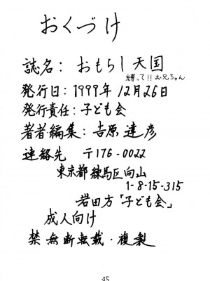 (C57) [子ども会 (吉原達彦)] おもらし天国 (よろず) [白杨汉化组]_37