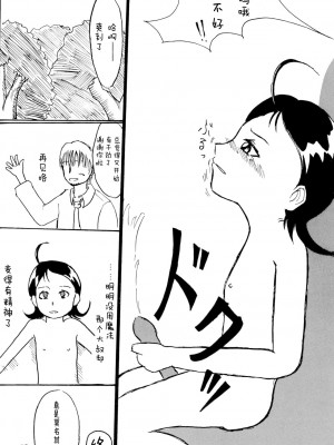 (C57) [子ども会 (吉原達彦)] おもらし天国 (よろず) [白杨汉化组]_30