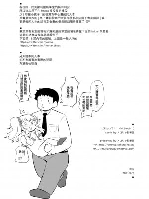 [オロリヤ鉛筆堂 (無有利安)] わかって!メイちゃん! [中国翻訳] [DL版]_14