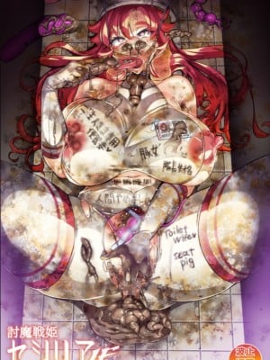 [波止場茜] 討魔戦姫セシリアIF フレイヤとヴィルダーの変態合宿~合集~ [雷电将军汉化] [Pixiv Fanbox]
