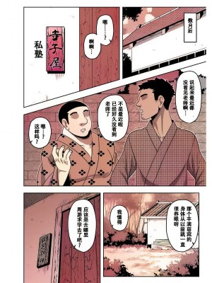 [夏中症 (雨存)] 憧れの慧音先生の身体 (東方Project) [中国翻訳] [DL版] [業餘上色版]_16