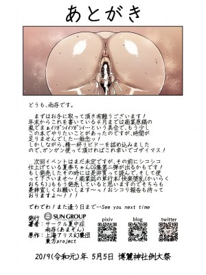 [夏中症 (雨存)] 憧れの慧音先生の身体 (東方Project) [中国翻訳] [DL版] [業餘上色版]_22