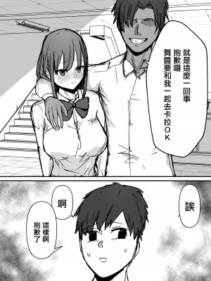 [バケツプリン] オタクに優しいあの子は先輩に寝取られた [羅莎莉亞漢化]_49