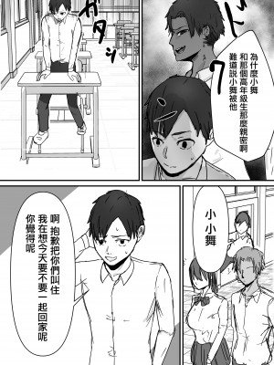 [バケツプリン] オタクに優しいあの子は先輩に寝取られた [羅莎莉亞漢化]_46