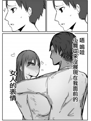 [バケツプリン] オタクに優しいあの子は先輩に寝取られた [羅莎莉亞漢化]_50