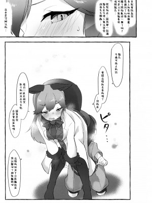 (C99) [ねこすのすみか (ねこす)] ギンギツネくんくん (けものフレンズ) [臭鼬娘漢化組]_16