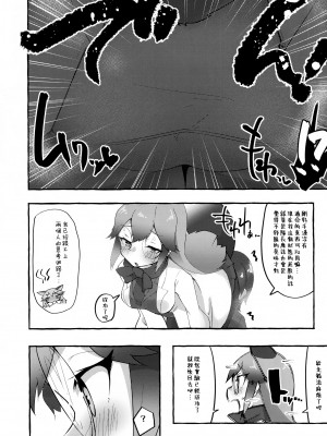 (C99) [ねこすのすみか (ねこす)] ギンギツネくんくん (けものフレンズ) [臭鼬娘漢化組]_13