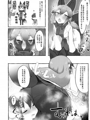 (C99) [ねこすのすみか (ねこす)] ギンギツネくんくん (けものフレンズ) [臭鼬娘漢化組]_15