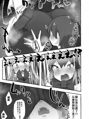 (C99) [ねこすのすみか (ねこす)] ギンギツネくんくん (けものフレンズ) [臭鼬娘漢化組]_14