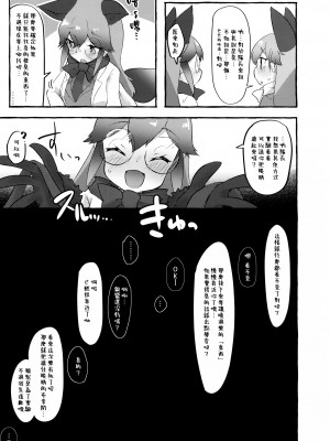 (C99) [ねこすのすみか (ねこす)] ギンギツネくんくん (けものフレンズ) [臭鼬娘漢化組]_12