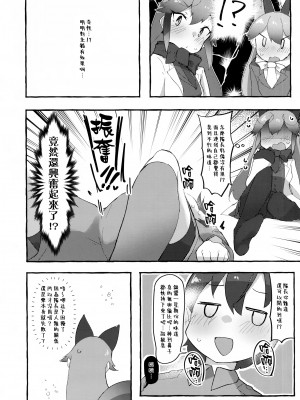 (C99) [ねこすのすみか (ねこす)] ギンギツネくんくん (けものフレンズ) [臭鼬娘漢化組]_09