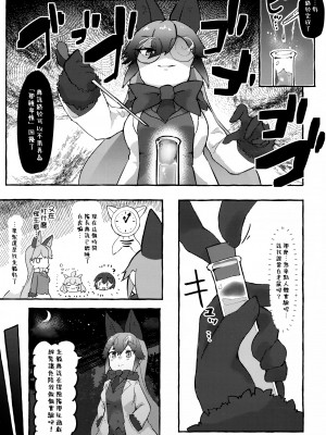 (C99) [ねこすのすみか (ねこす)] ギンギツネくんくん (けものフレンズ) [臭鼬娘漢化組]_02
