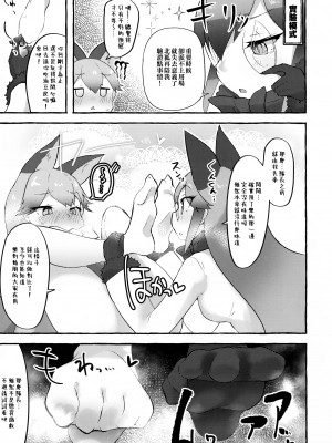 (C99) [ねこすのすみか (ねこす)] ギンギツネくんくん (けものフレンズ) [臭鼬娘漢化組]_10