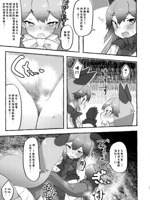 (C99) [ねこすのすみか (ねこす)] ギンギツネくんくん (けものフレンズ) [臭鼬娘漢化組]_18