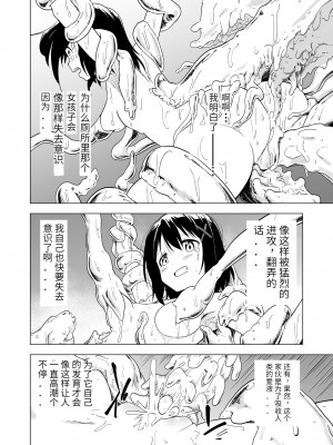 [無職の派閥 (しばさきこう)] 触手プレイxビギニング [星野干拉个人翻译]_26