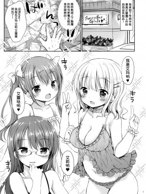 (C95) [Rico-ba (Rico)] サキュバス3姉妹とハーレムセックス [甜族星人x我不看本子个人汉化]_02