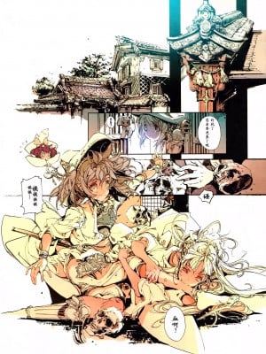 [70年式悠久機関 (袁藤沖人)] 陣羽織の騎士 [白杨汉化组]_15