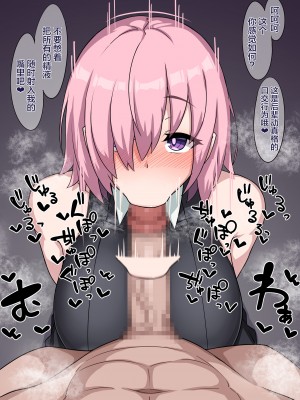 [むた] マシュの日課フ〇ラチオ [黎欧x苍蓝星汉化组]_07