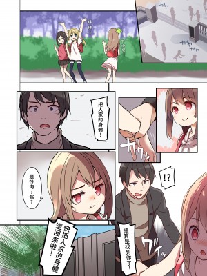 [TSF妄想蓄積所 (皆月ななな、椎名悠輝)] 人生とりかえっこアプリ [熊崎玉子汉化组]_13