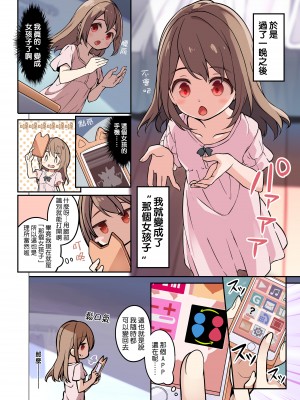 [TSF妄想蓄積所 (皆月ななな、椎名悠輝)] 人生とりかえっこアプリ [熊崎玉子汉化组]_05