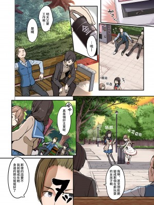 [TSF妄想蓄積所 (皆月ななな、椎名悠輝)] 人生とりかえっこアプリ [熊崎玉子汉化组]_01