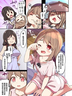 [TSF妄想蓄積所 (皆月ななな、椎名悠輝)] 人生とりかえっこアプリ [熊崎玉子汉化组]_20