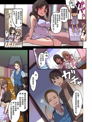 [TSF妄想蓄積所 (皆月ななな、椎名悠輝)] 人生とりかえっこアプリ [熊崎玉子汉化组]_22