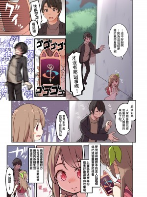 [TSF妄想蓄積所 (皆月ななな、椎名悠輝)] 人生とりかえっこアプリ [熊崎玉子汉化组]_14