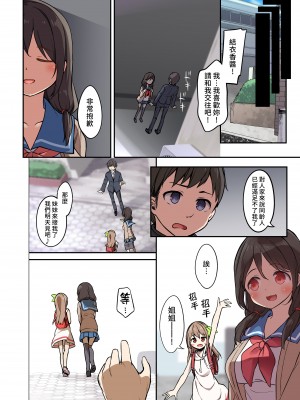 [TSF妄想蓄積所 (皆月ななな、椎名悠輝)] 人生とりかえっこアプリ [熊崎玉子汉化组]_31