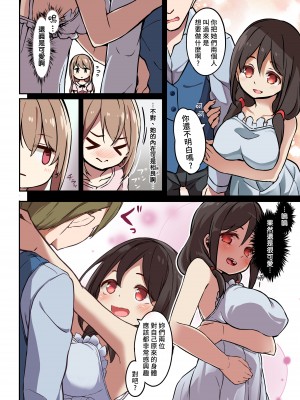 [TSF妄想蓄積所 (皆月ななな、椎名悠輝)] 人生とりかえっこアプリ [熊崎玉子汉化组]_23